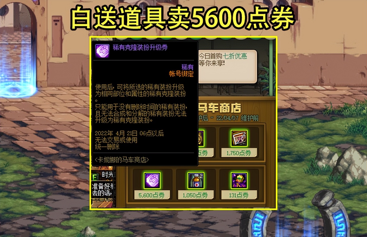 DNF：马车商店被骂延长了！+10增幅券3000上架，透明券售价惊人