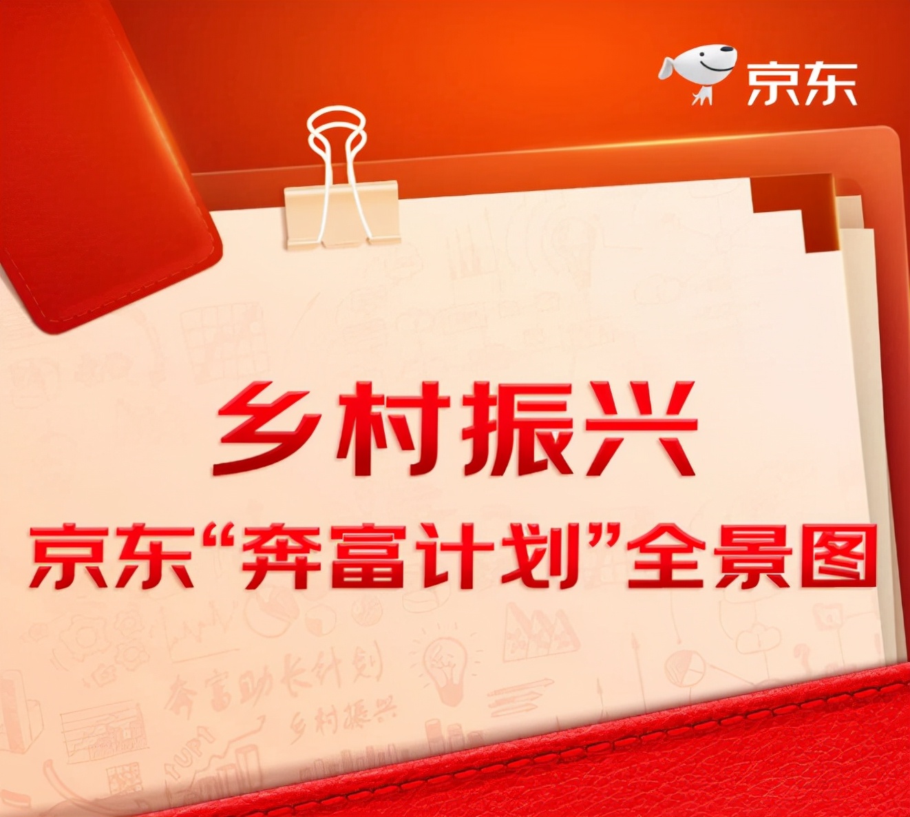 极兔速递进军拉丁美洲市场，京东发布乡村振兴“奔富计划”全景图