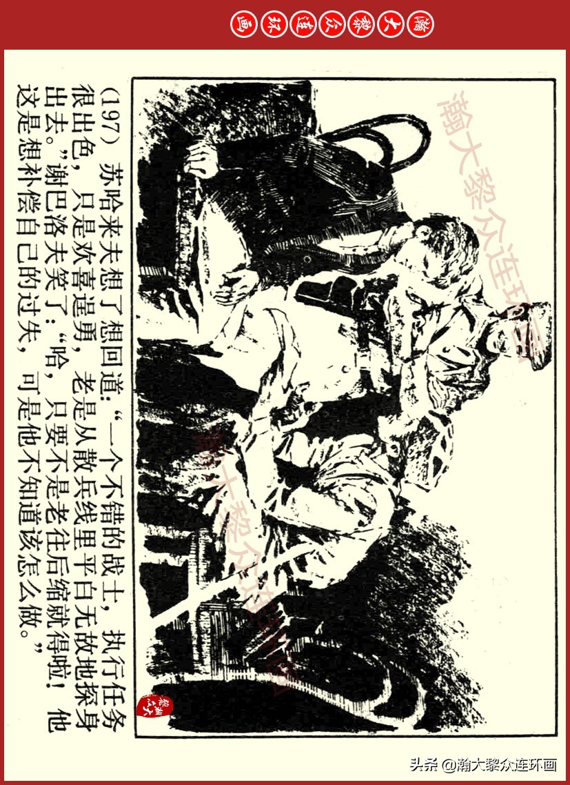 瀚大黎众｜上人美版前苏联自传文学连环画《学校》吴瑞龙绘画