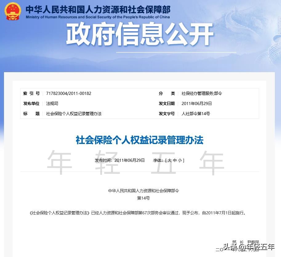 教你，如何查詢基本養老保險個人賬戶和計算每年利息？