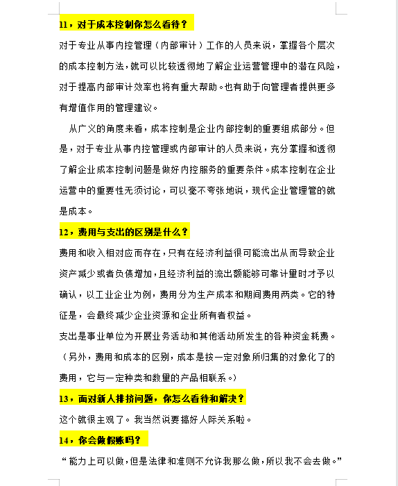 会计面试时会问哪些问题？学会这几个回答，轻松过面试
