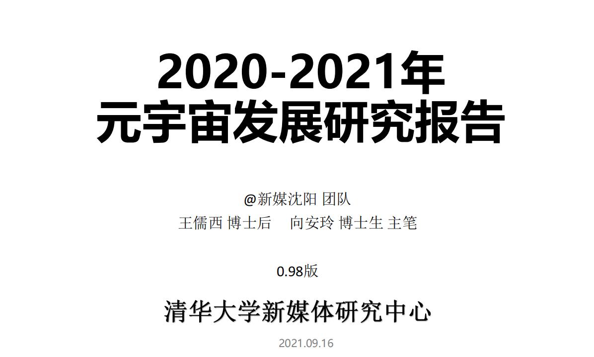 元宇宙是骗局还是趋势，它能在多大程度上改变我们的生活？