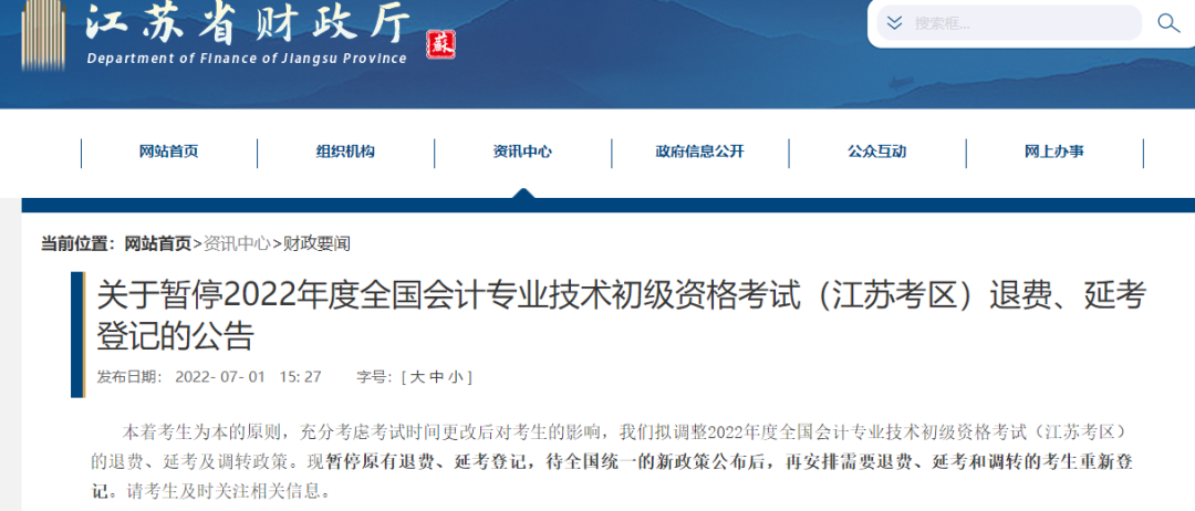 抢考位！2022年初级会计考区调转、退费指南