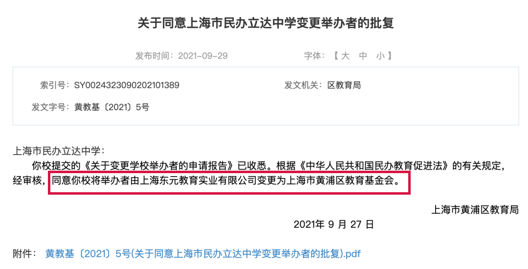 突发！上海第一名校改名！华二、上外等附属学校，集体进行变更
