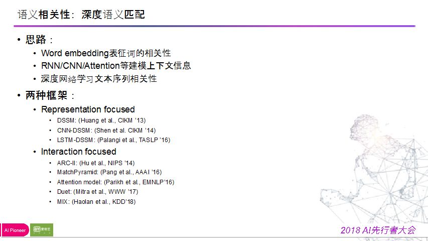 陈英傑：爱奇艺搜索排序模型迭代之路