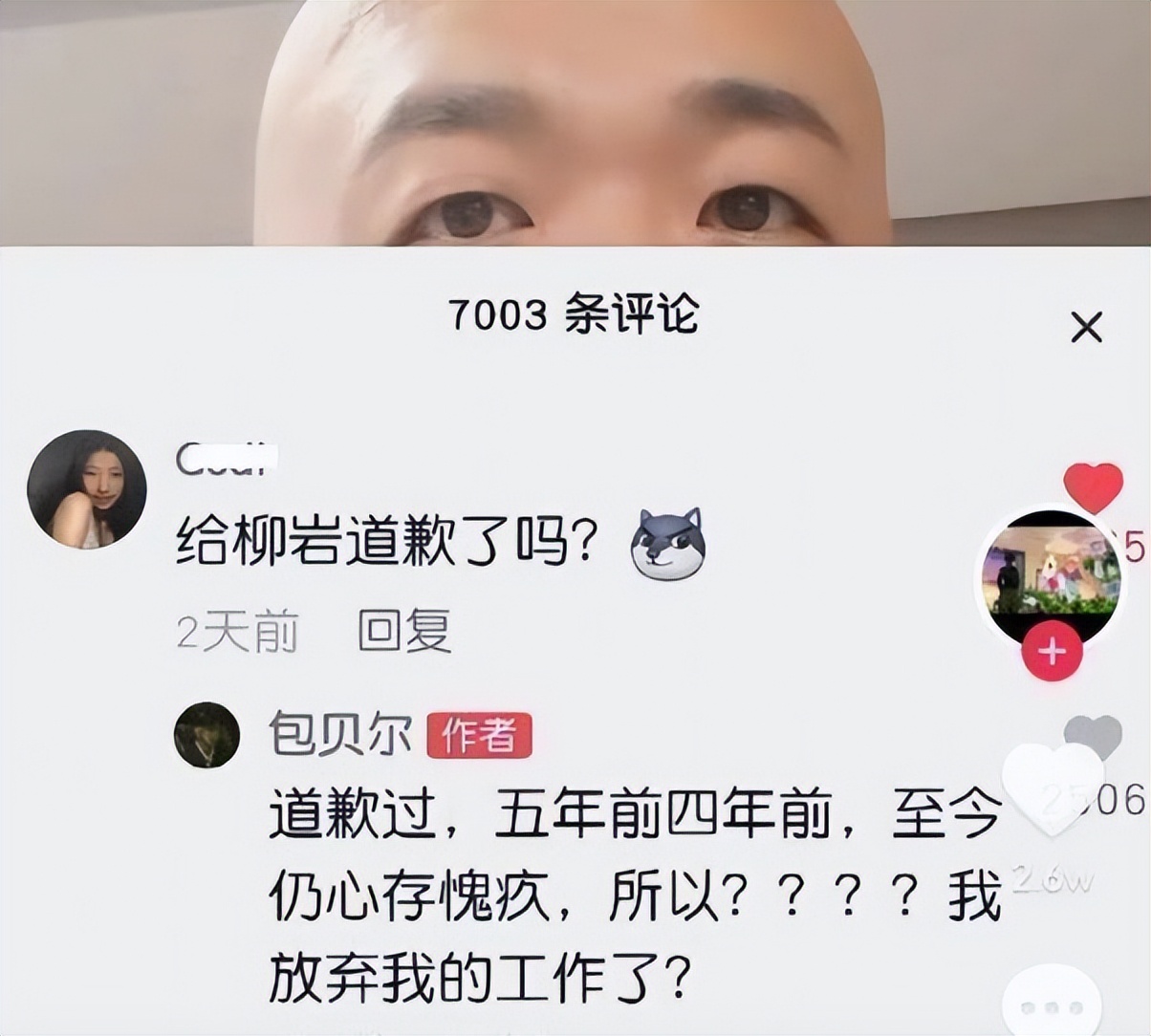 包贝尔柳岩婚礼事件发生了什么？风波过去6年了&#8230; 