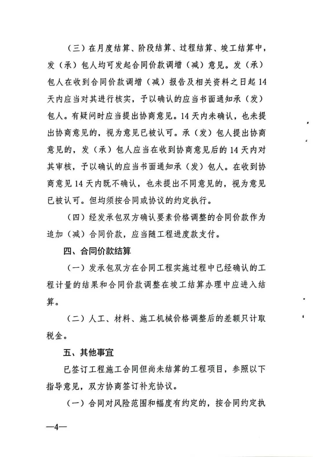 合同约定不调整或承包人承担无限材料价格风险应调整价差补签协议