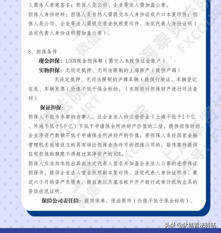 如何申请财产保全？（财产保全申请书+担保书范本）