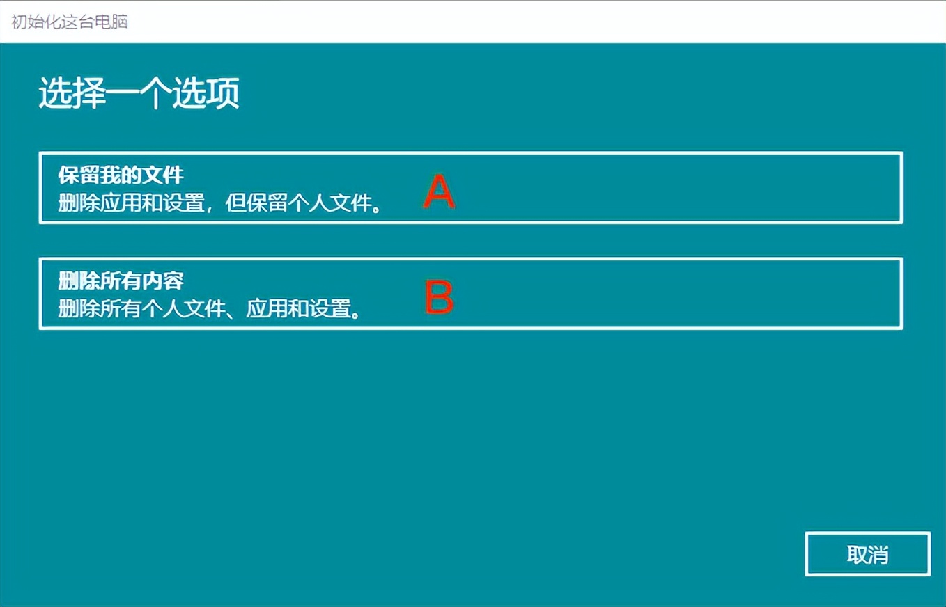 比重裝系統還好使？Windows 系統重置，手把手教會你