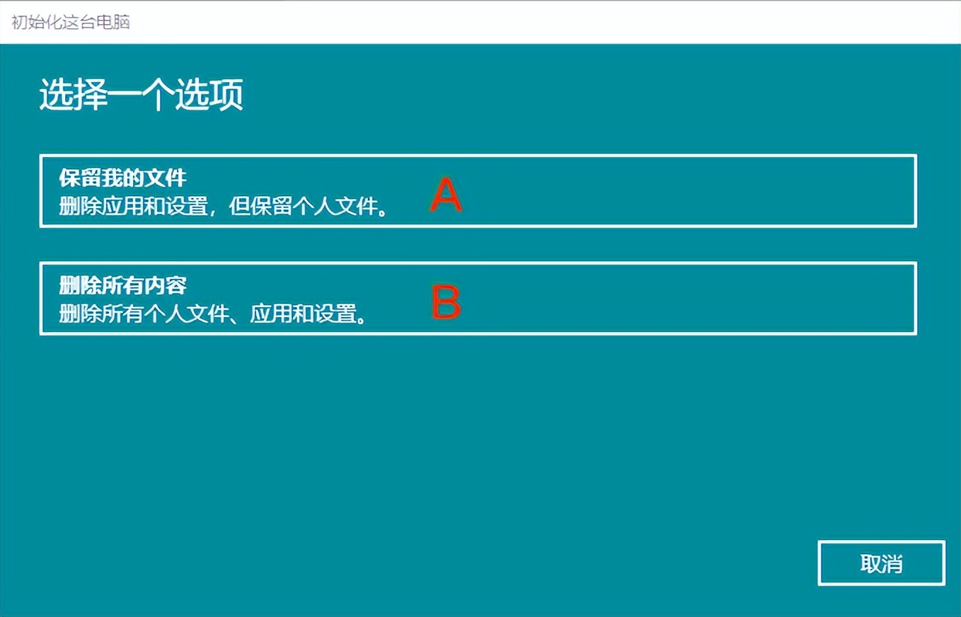 比重装系统还好使？Windows 系统重置，手把手教会你