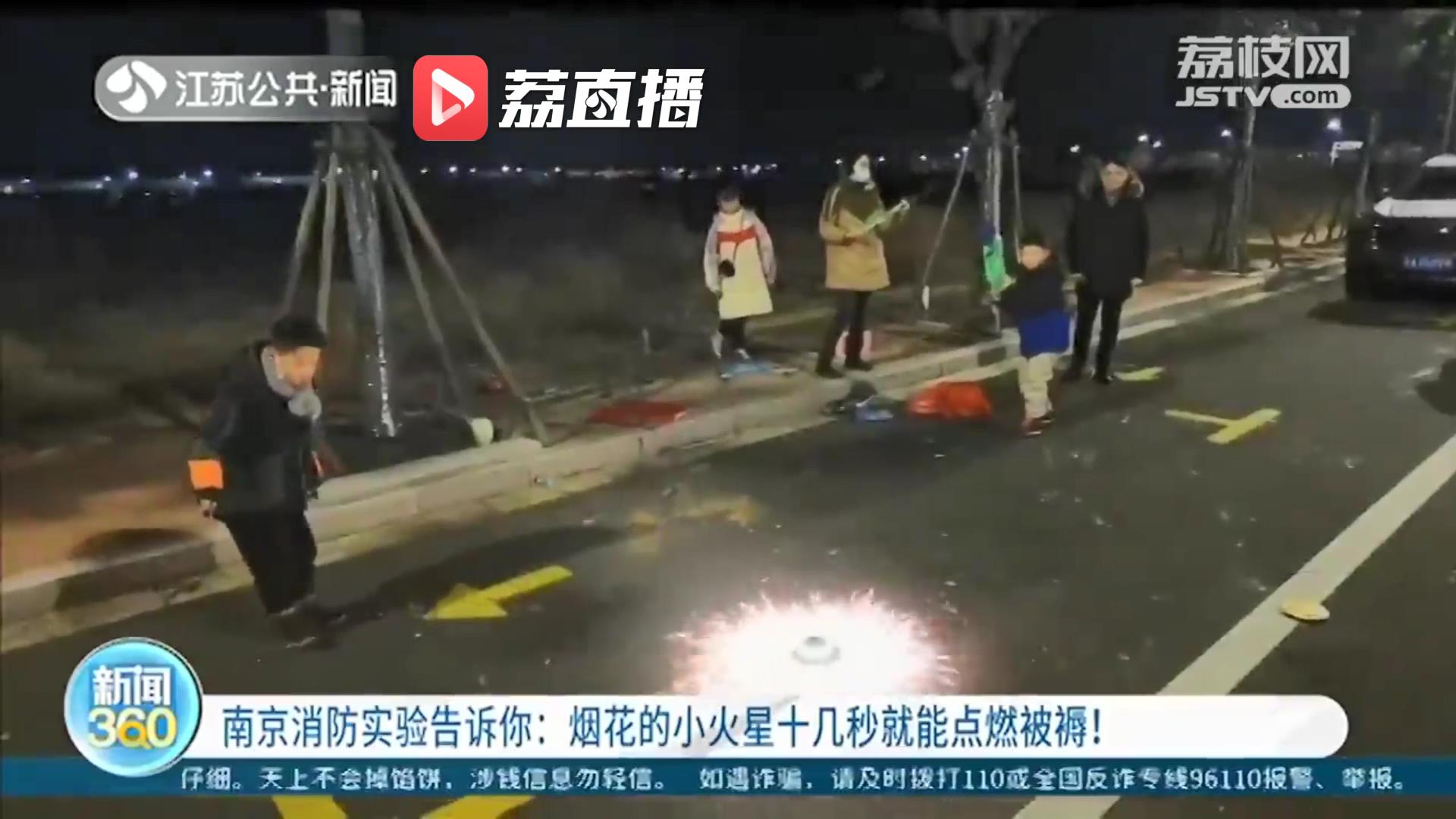 南京消防实验告诉你：烟花的小火星十几秒就能点燃被褥