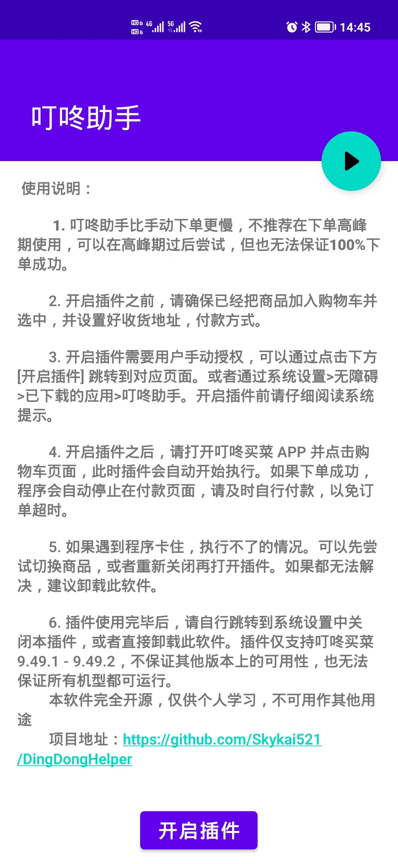 终于不用早起抢菜了？自动买菜插件横空出世：能解放双手吗？