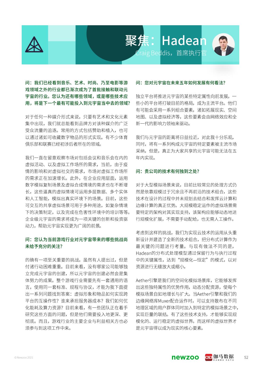 2021年元宇宙全球发展报告