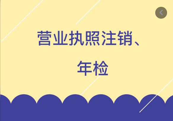營業執照年檢怎么申報，營業執照年審怎么弄