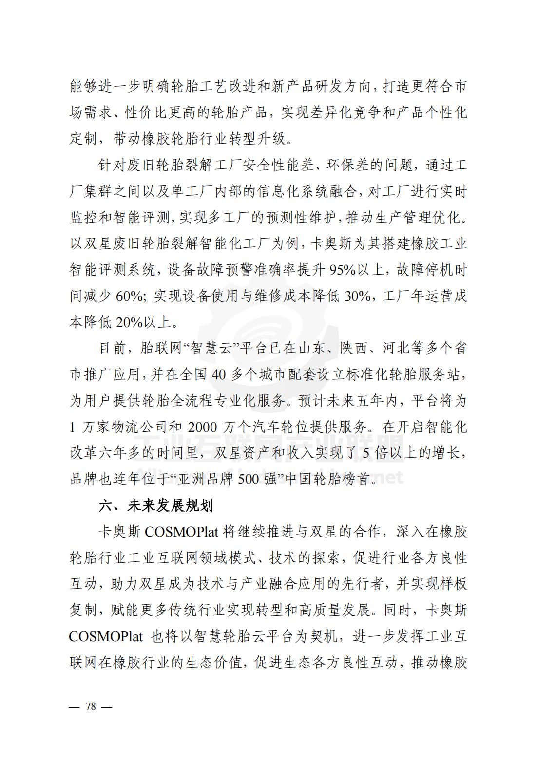 产业链供应链、工业互联网平台研究报告（观点清晰，案例翔实）