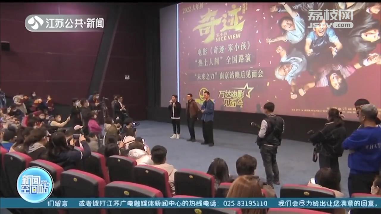 致敬奋斗者《奇迹&middot;笨小孩》在南京路演
