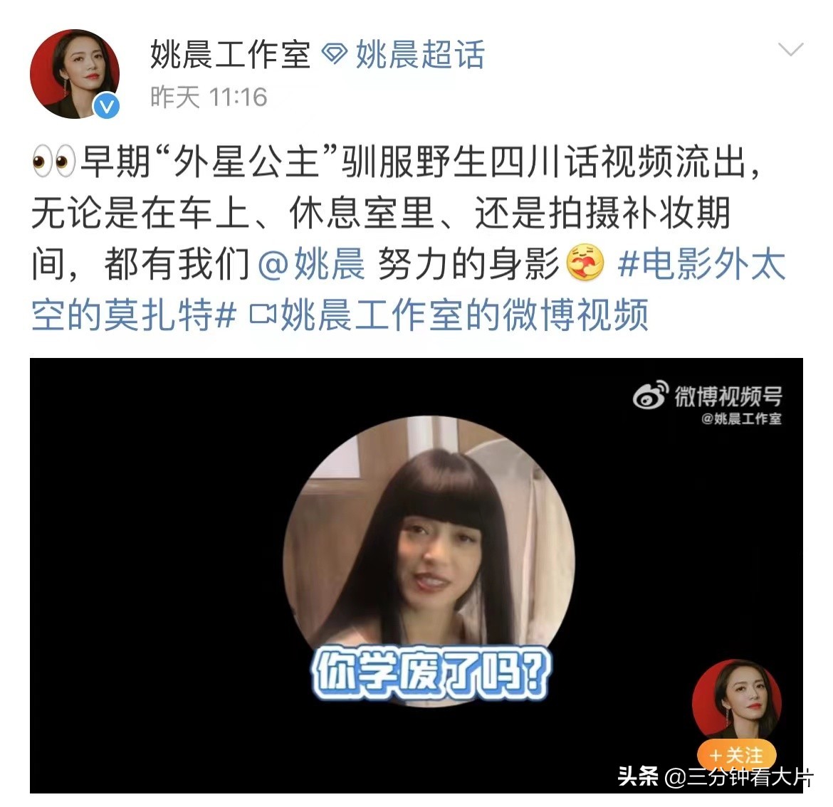 姚晨演戏离不开方言支配，“公主”四川话唱《故乡的云》很好笑