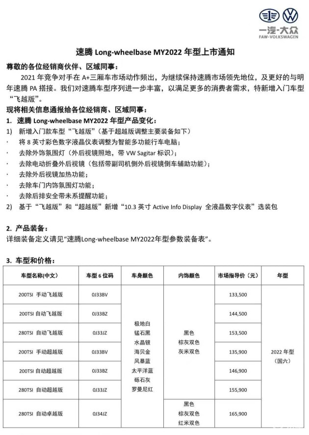 门槛进一步降低，疑似中期改款大众速腾售价曝光13.35~16.59万元