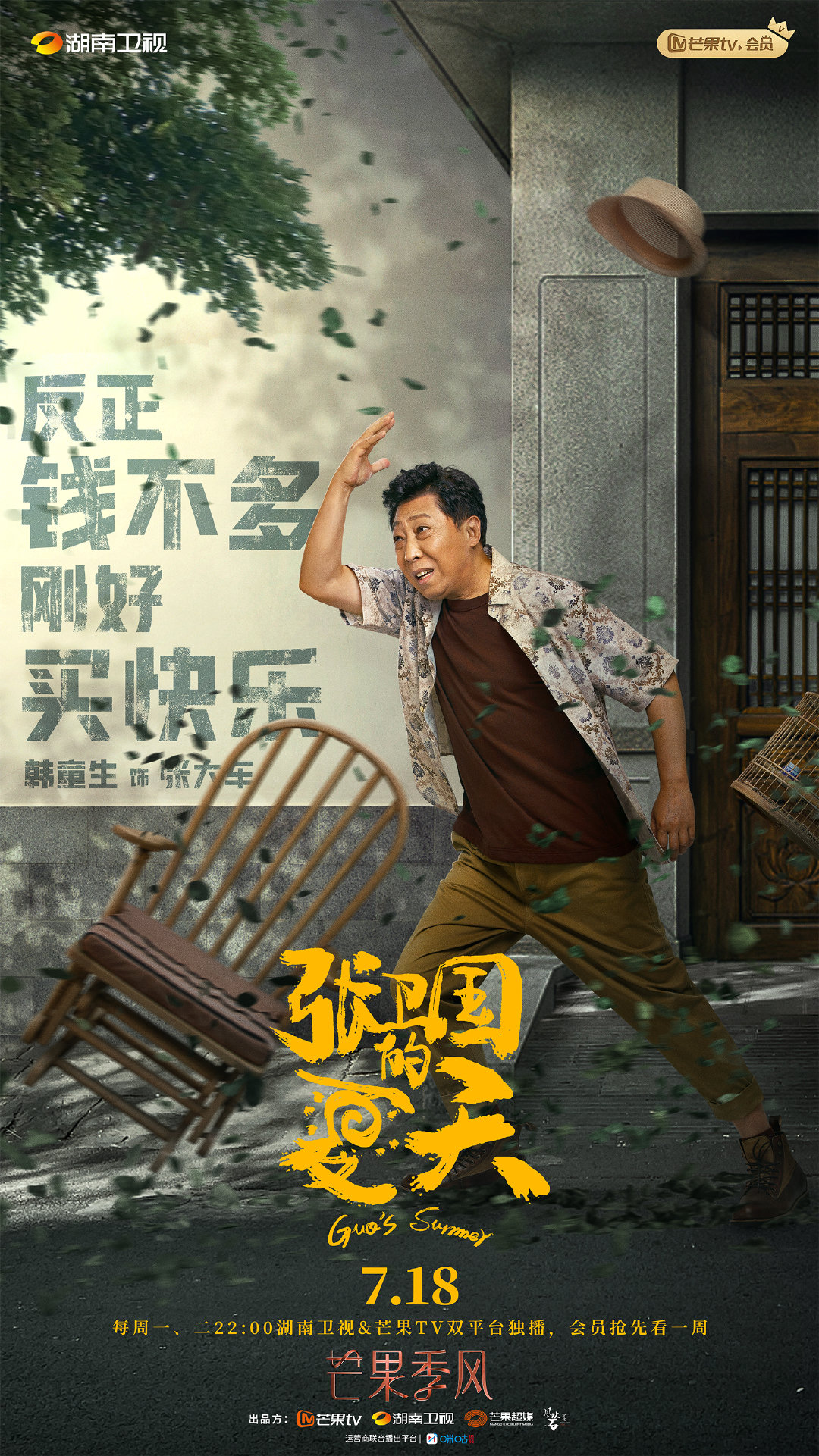 7.18剧：李现 黄磊 刘奕君 海清 梅婷 张若昀 白鹿 雷佳音 张子枫 张新成