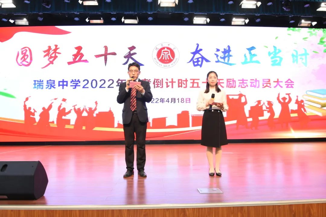 适合高考前的励志歌曲（瑞泉中学2022届高考倒计时五十天励志动员大会侧记）