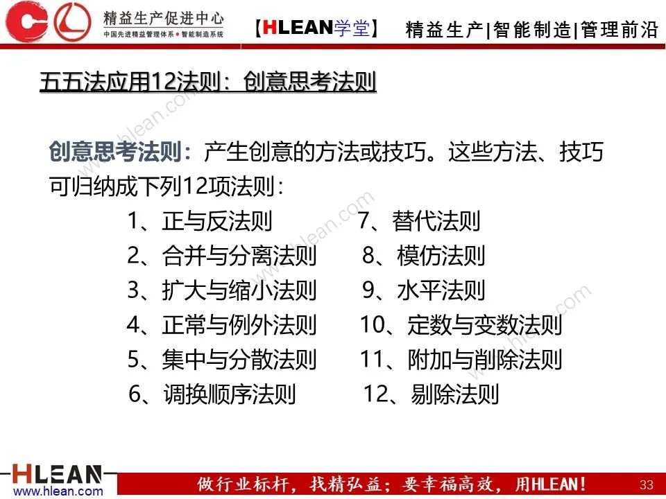 「精益學堂」IE七大手法之五五法