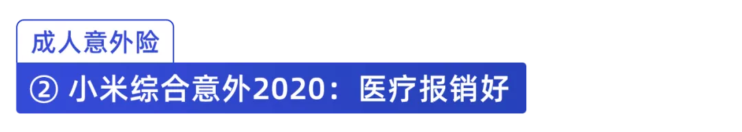 意外医疗保险,意外医疗保险范围