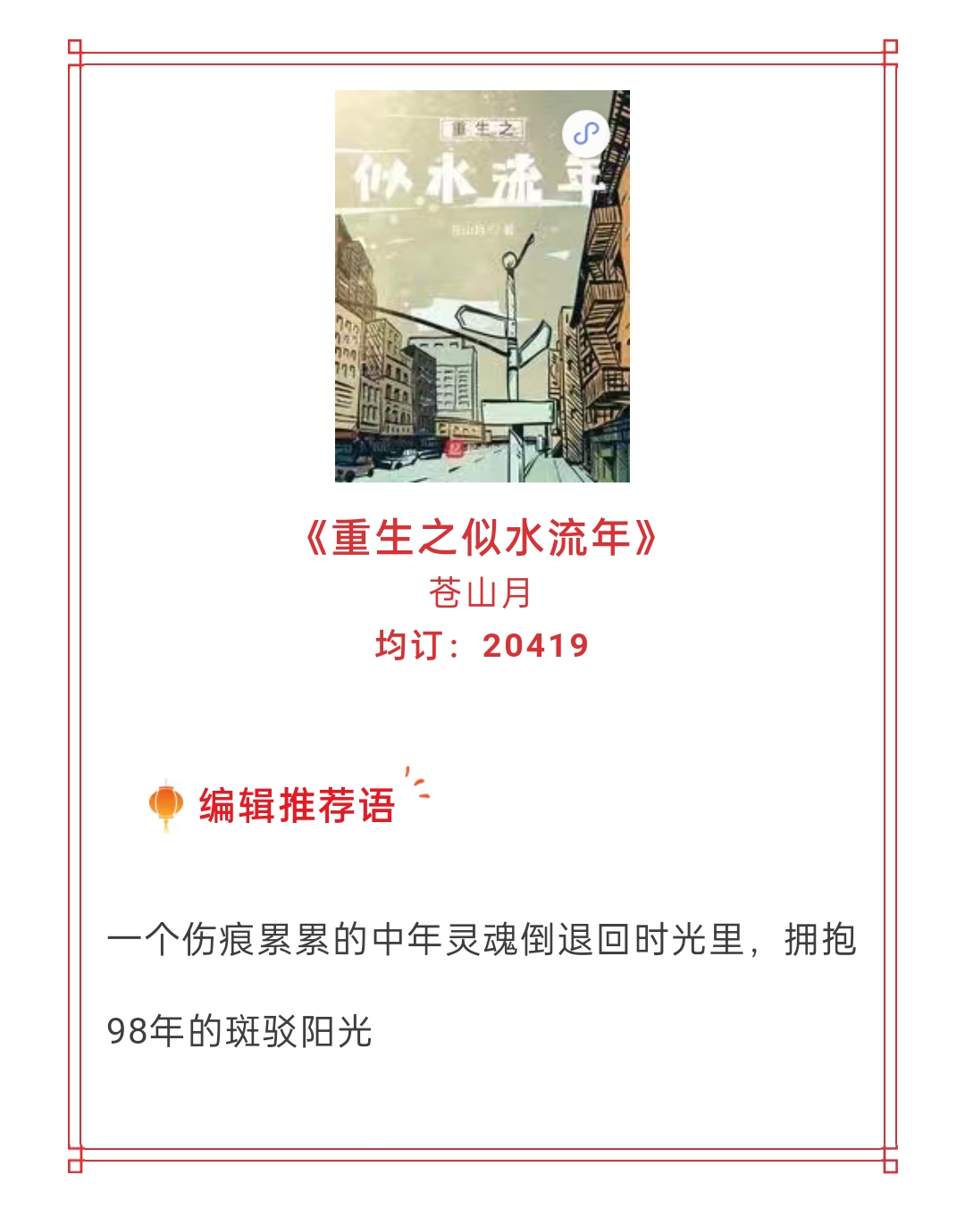 《明克街13号》均订破三万，起点力荐的这五本都市小说你看了吗？