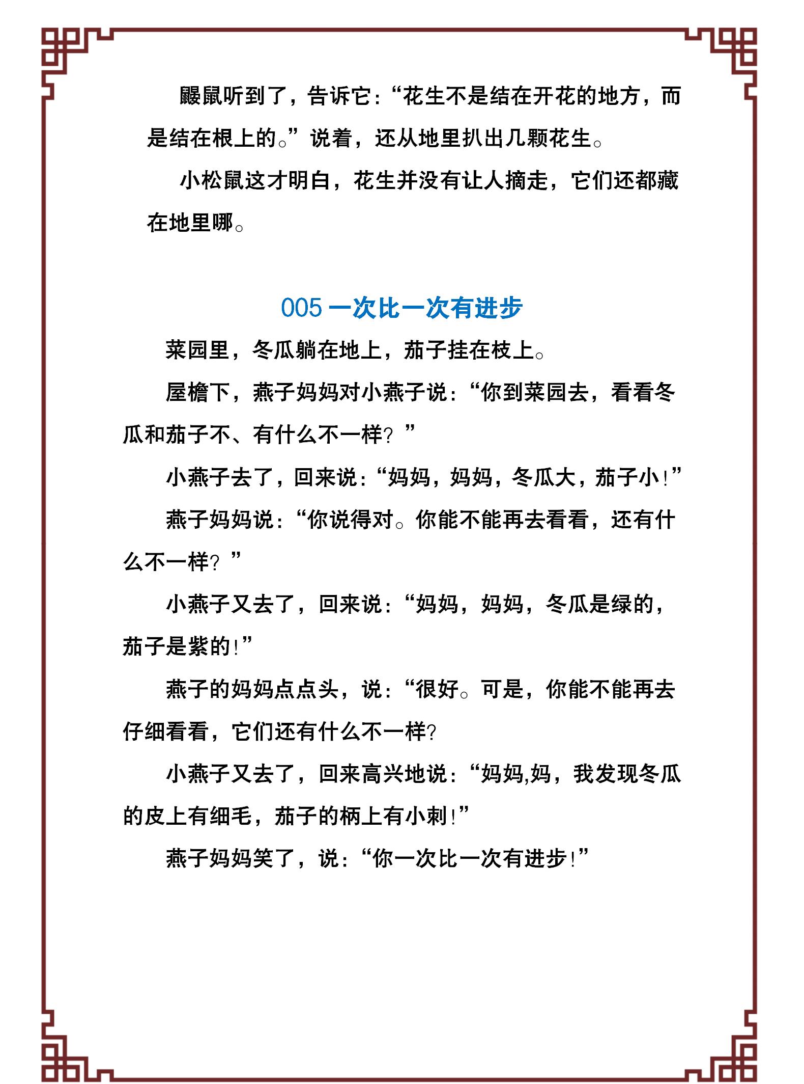 100个幼儿经典故事,激发孩子的好奇和学习兴趣,引导孩子爱上阅读