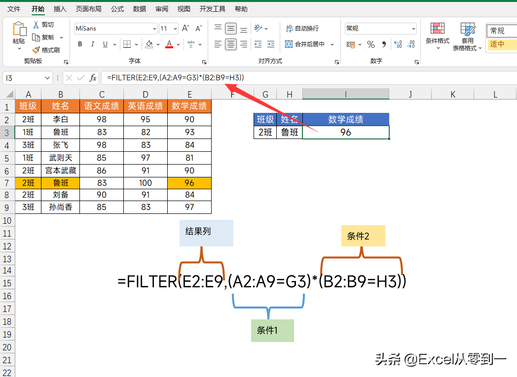 Vlookup被微软抛弃！新函数FILTER来了，1个顶7个