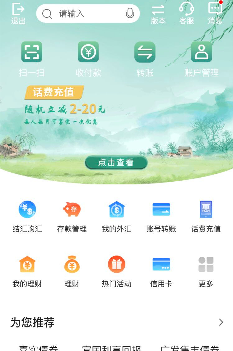 理财小技巧:如何用手机银行巧妙购汇?