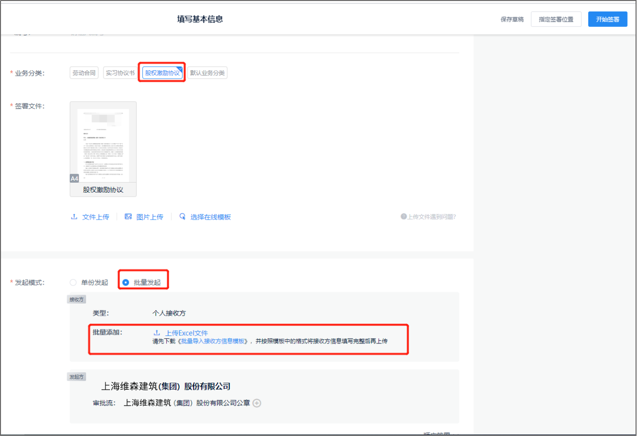 契约锁助力上市公司IPO申报 信息披露、重大事项决策等文件网上签