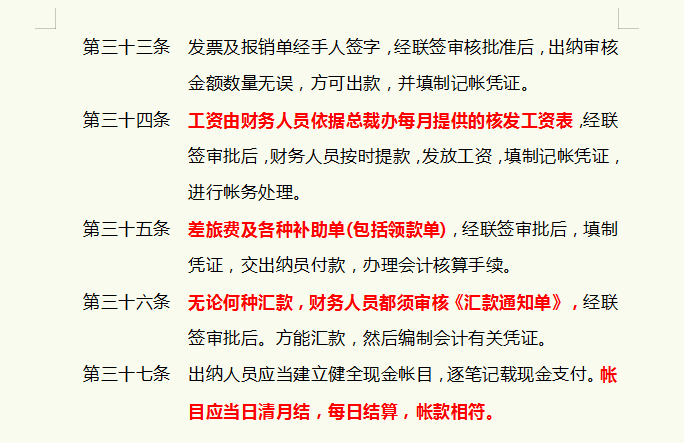 财务制度体系，从财务工作管理到会计档案管理，内容全面建议收藏