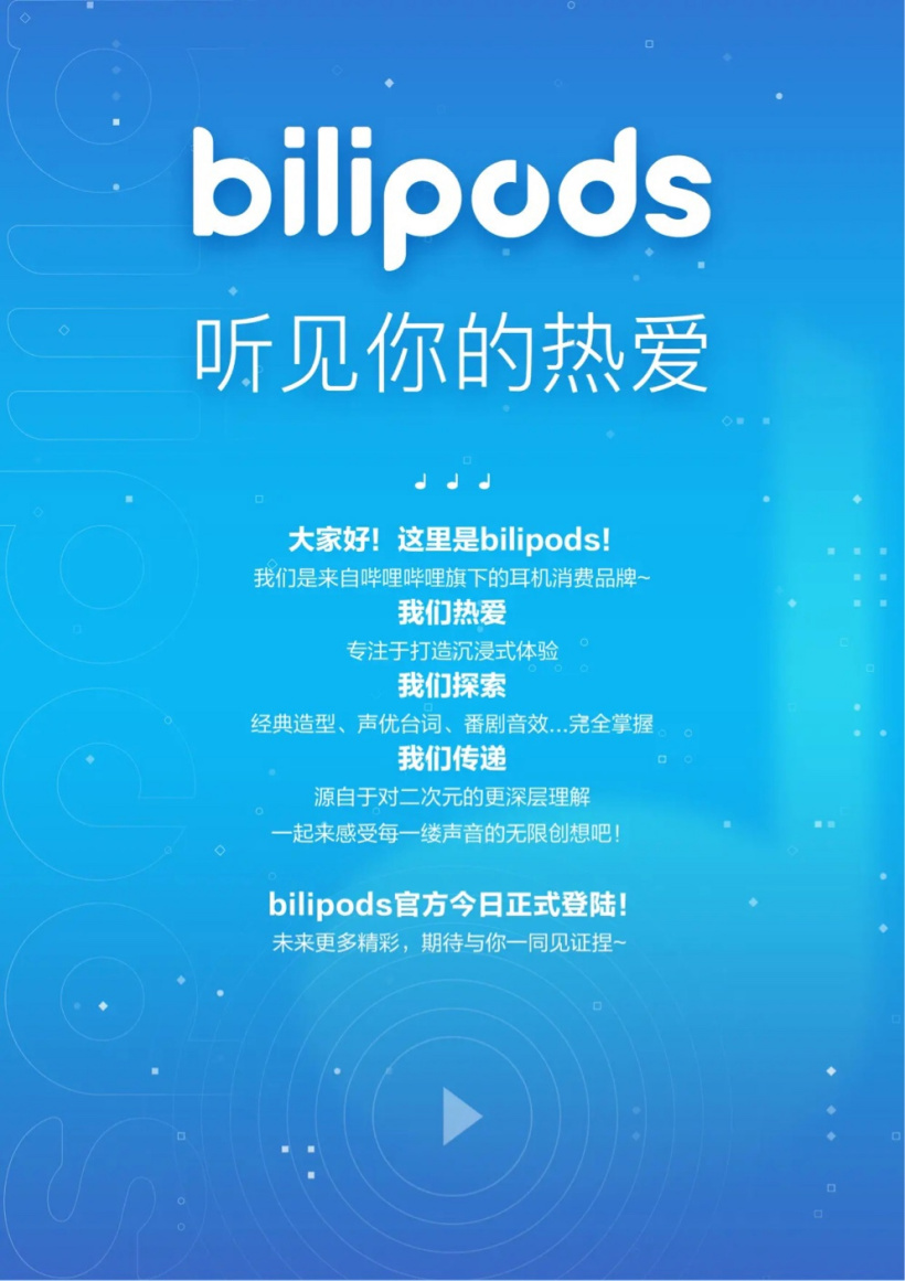 联名《鬼灭之刃》，B站自营耳机品牌野心不小？