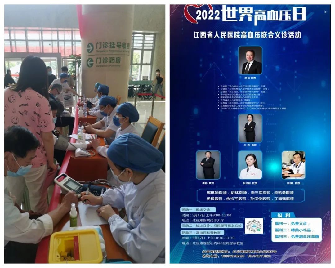 江西省心血管病医院开展2022年世界高血压日“控制血压、稳住幸福”科普义诊活动