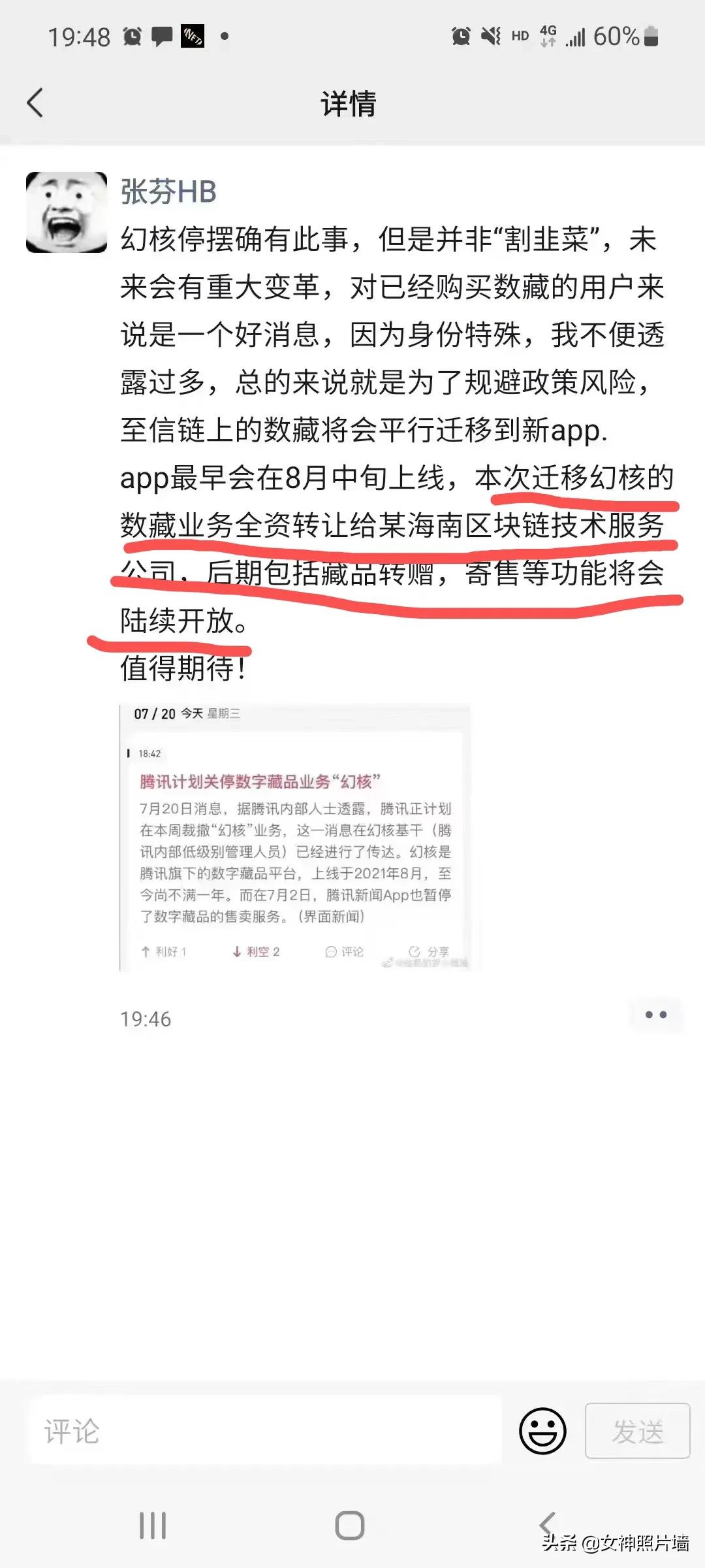 网传某核转让数藏中国？