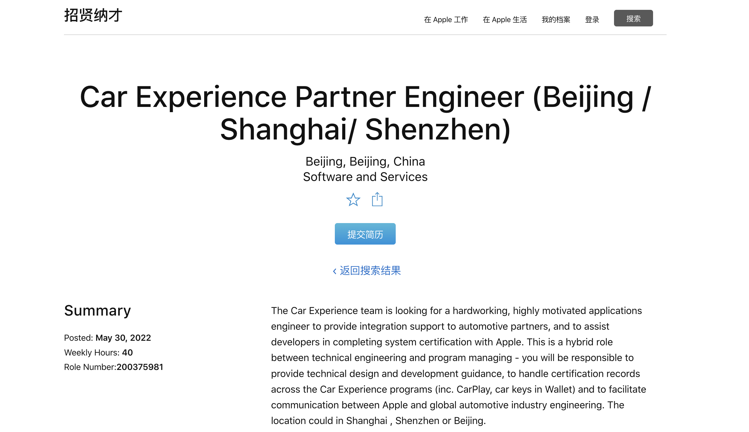苹果汽车布局加速，在华招聘工程师，可在深圳、北京、上海三地办公