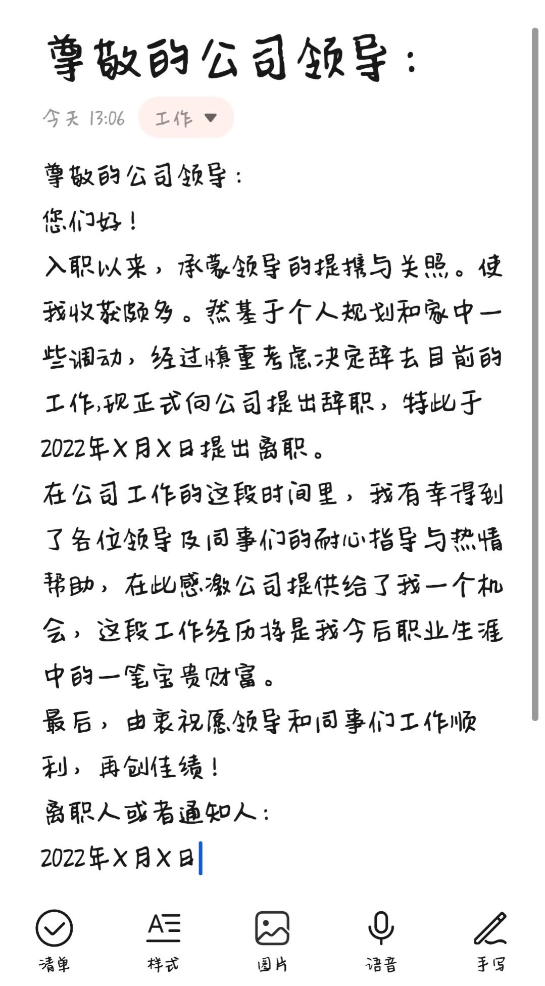 你想离职吗？辞职信这些词千万不要写，要不然分分钟要赔钱