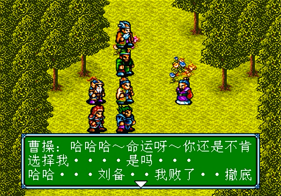世嘉吞食天地3，救刘备打曹操，游戏终于进入了尾声