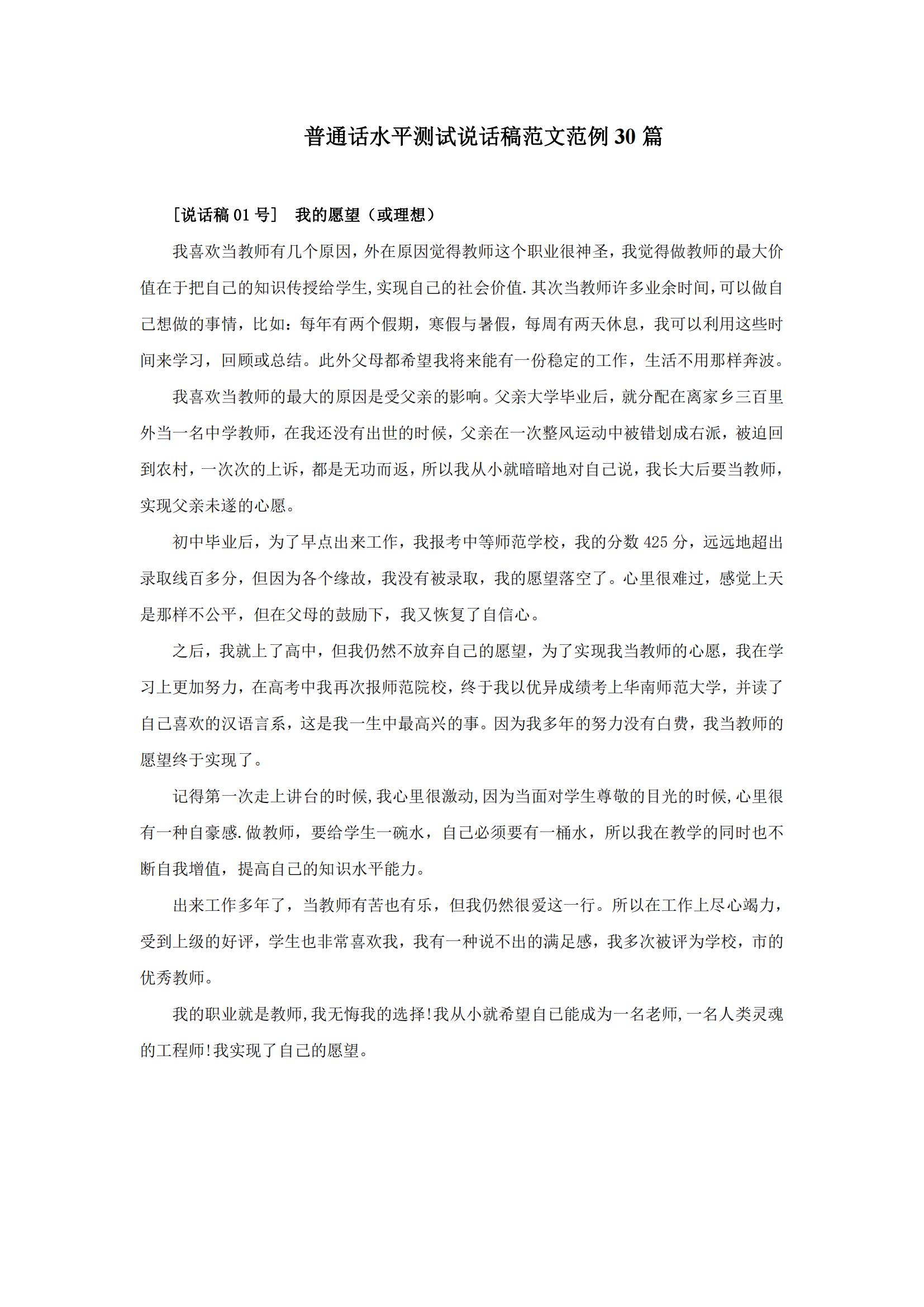 普通话水平测试·说话稿范文·30篇