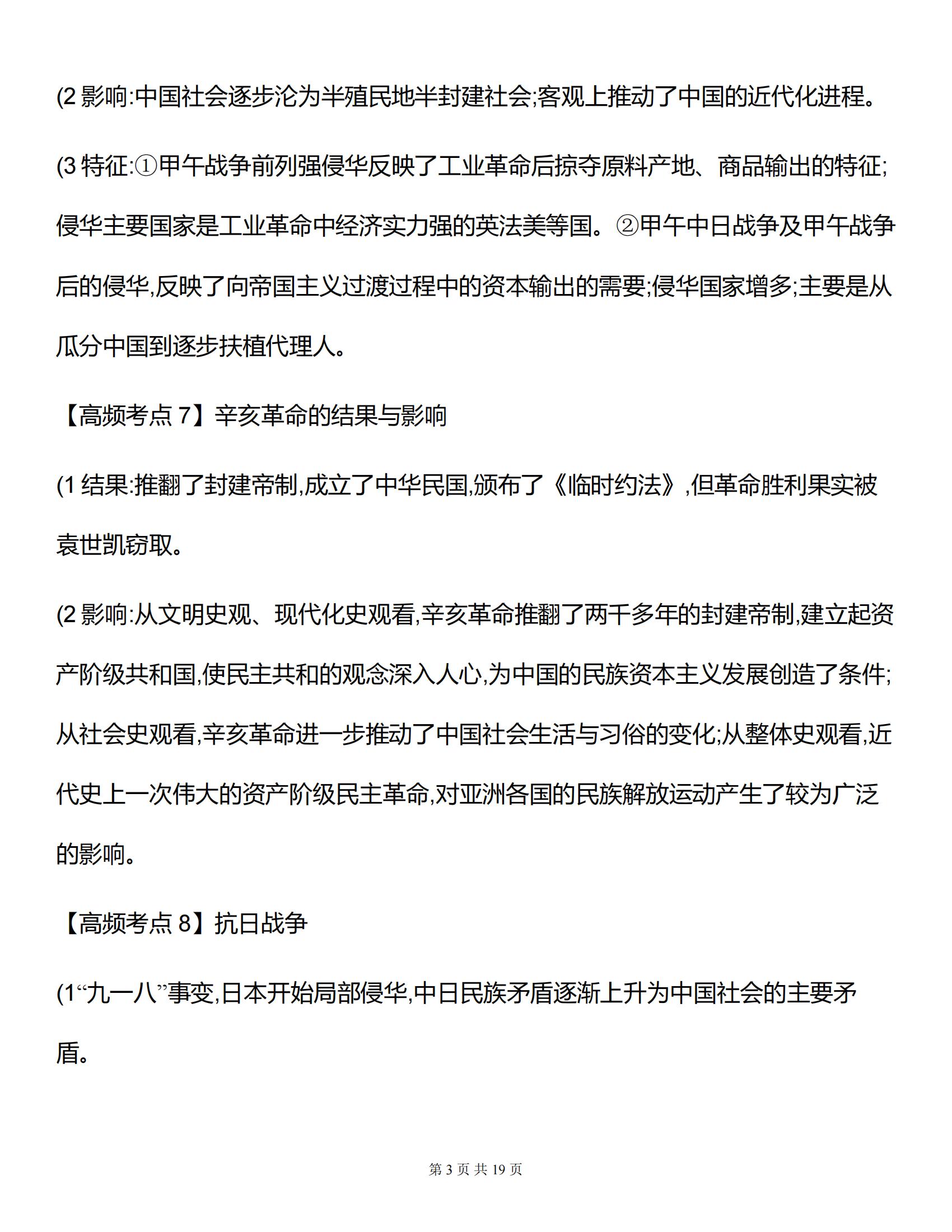 2022考生都需要！近几年高考历史42个高频考点！背熟就能提分