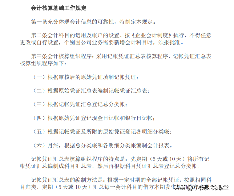 小企业财务管理,