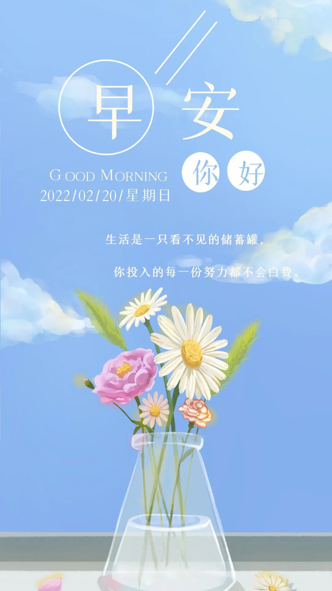 02.20」早安心语,正月二十正能量最火语句早上好走心图片