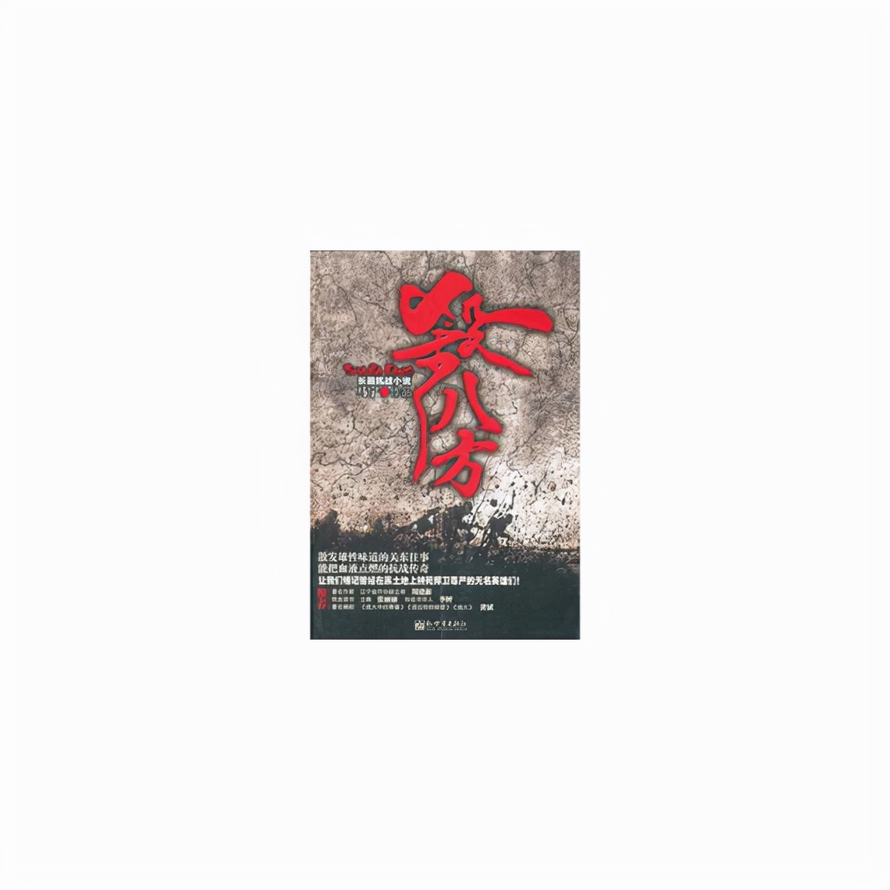 浴血奋战只为重整河山，五部抗战小说推荐