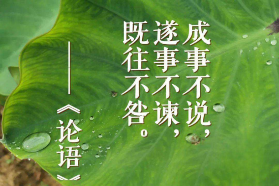 辞旧迎新时悟《论语》智慧：以仁为本，与时俱进