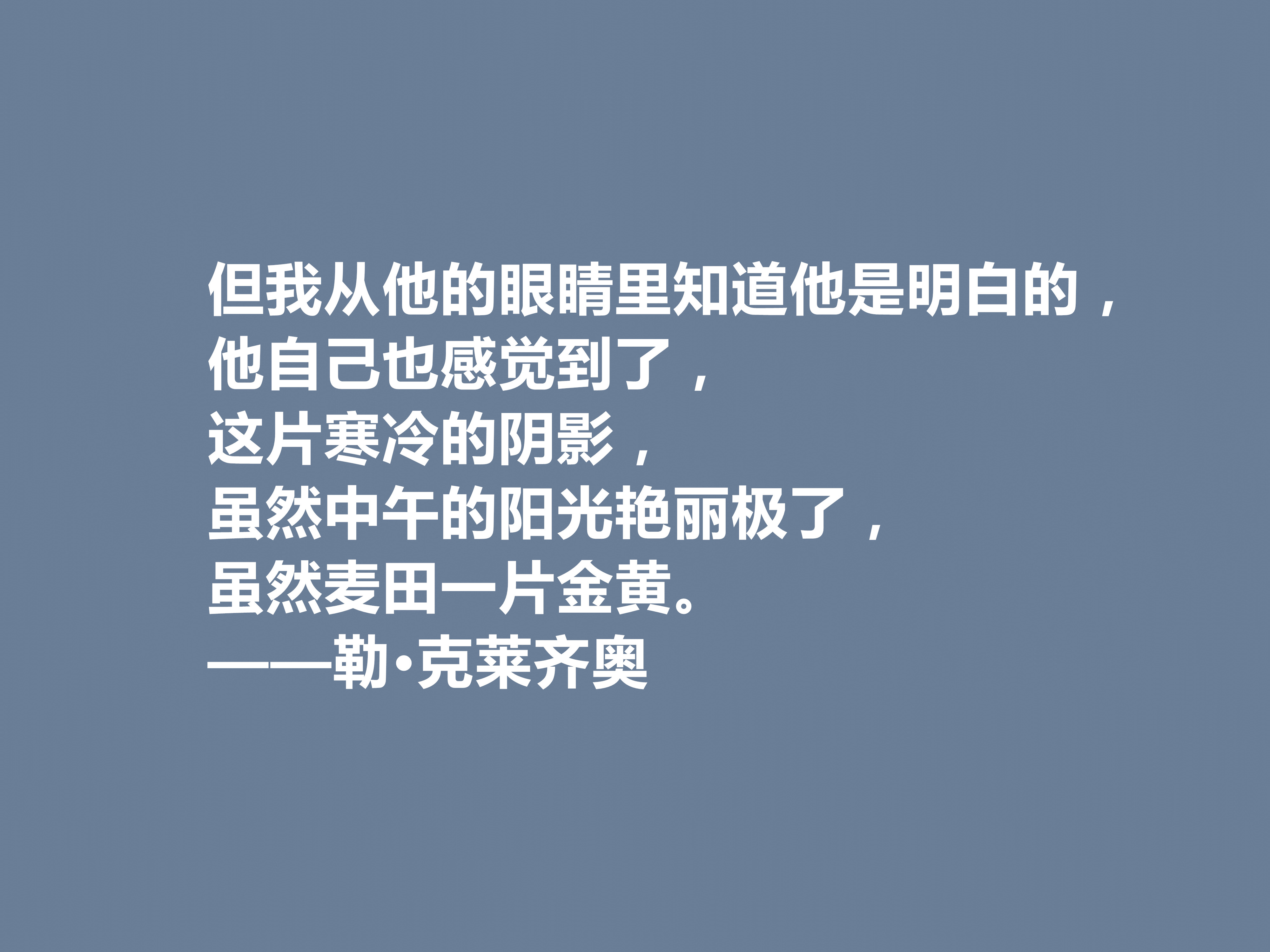 法国作家，擅长刻画小人物，勒·克莱齐奥十句格言，既透彻又犀利