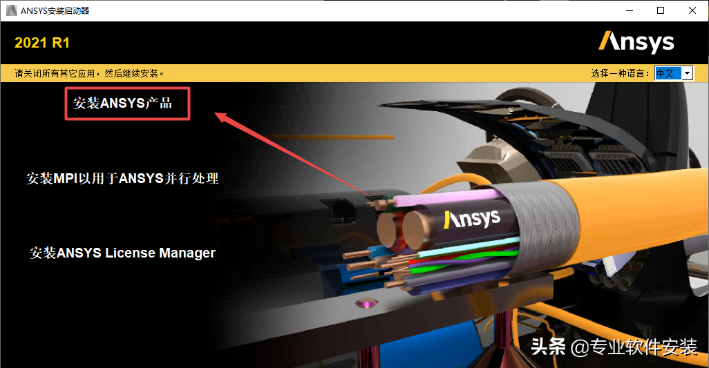 ANSYS 2021R1软件安装包和安装教程