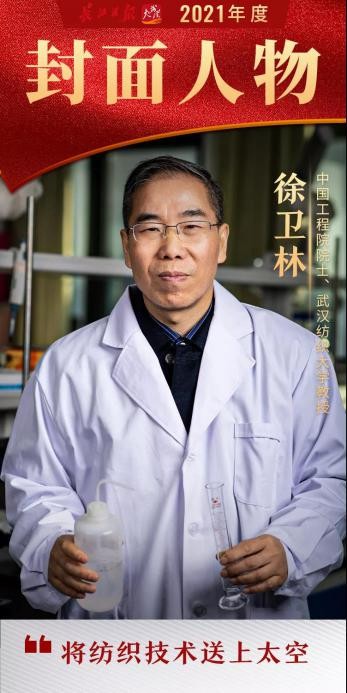 中国“织”造：湖北这所大学，让鲜艳的五星红旗闪耀太空