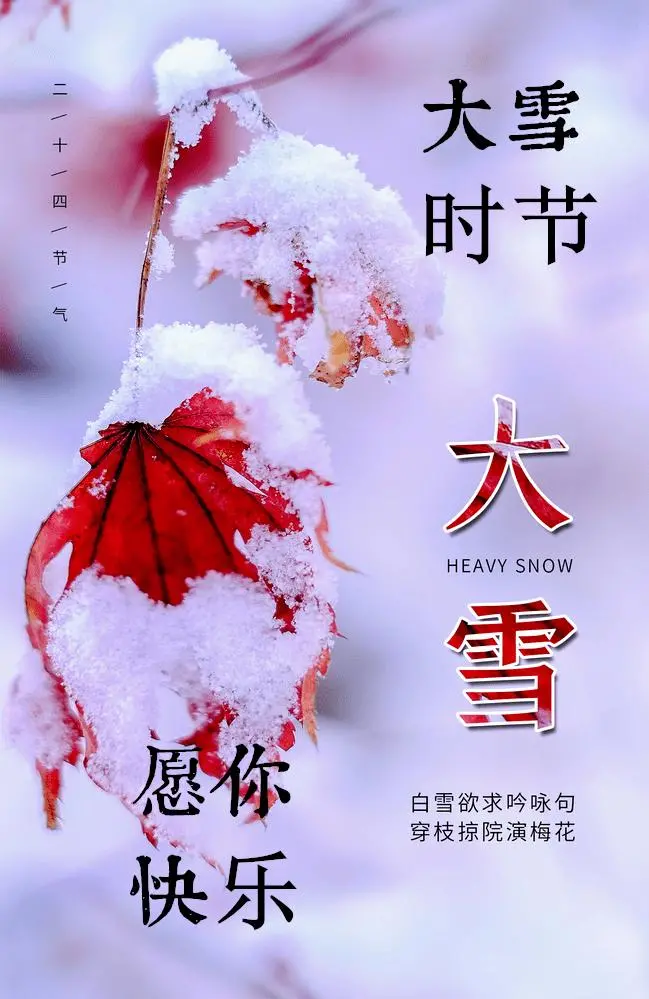 「2021.12.07」早安心语，大雪早上好祝福语图片带字，暖心的问候