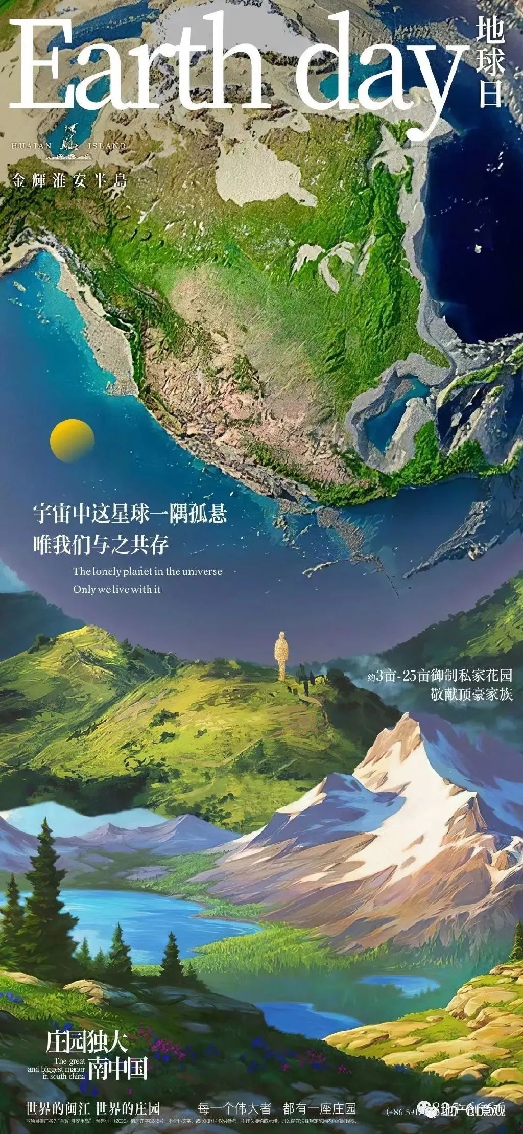 三个思路，30句世界地球日海报文案