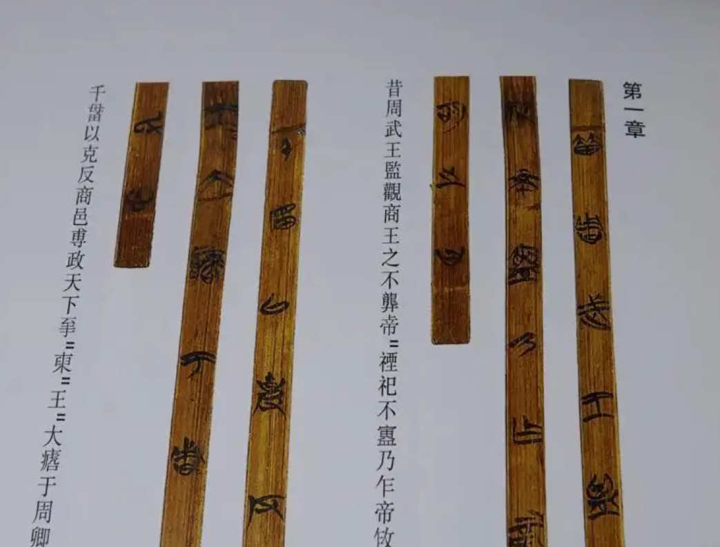 2008年，清华大学破译战国竹简，揭开了甲骨文百年谜团